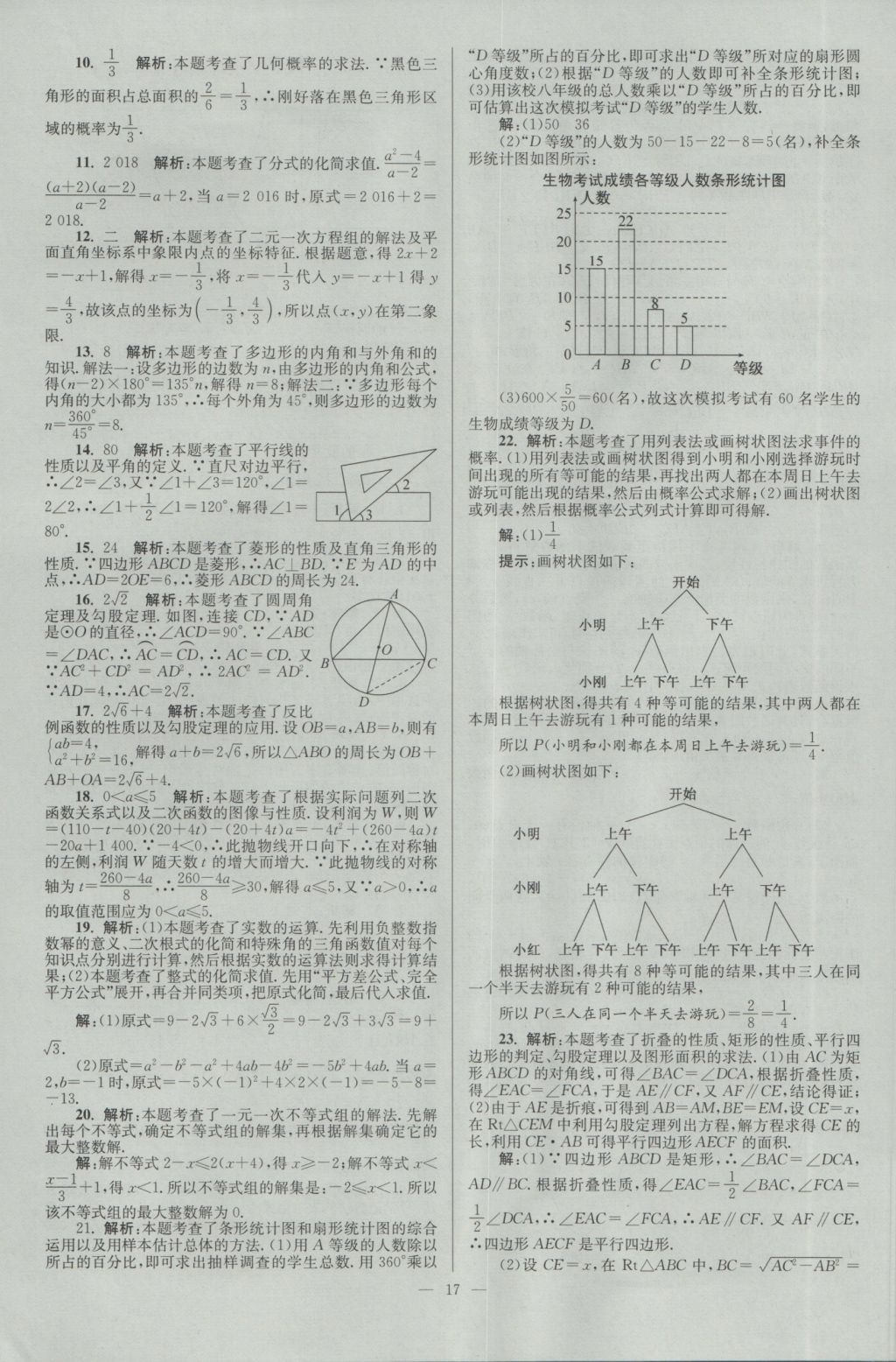 2017年壹學(xué)教育江蘇13大市中考28套卷數(shù)學(xué) 參考答案第17頁(yè)