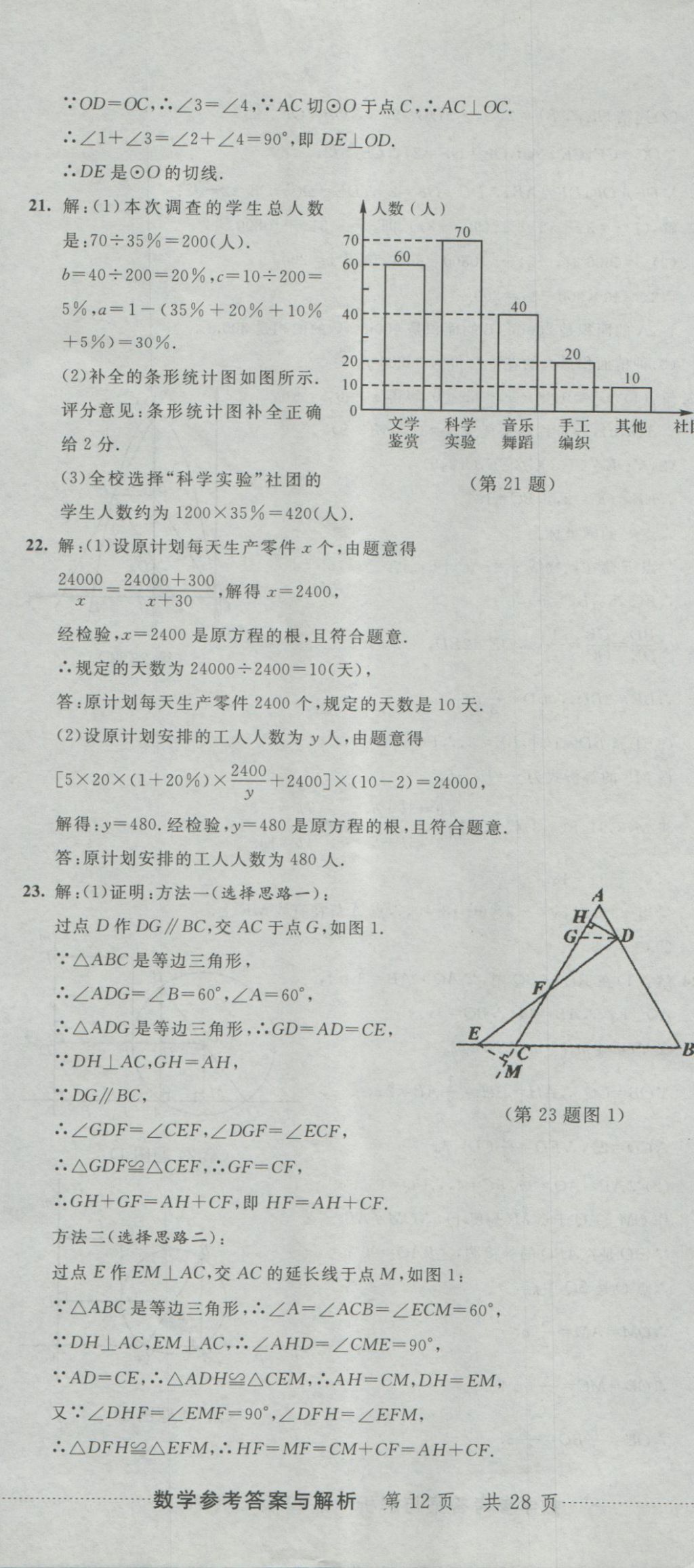 2017年最新3年中考利剑浙江省中考试卷汇编数学 参考答案第35页