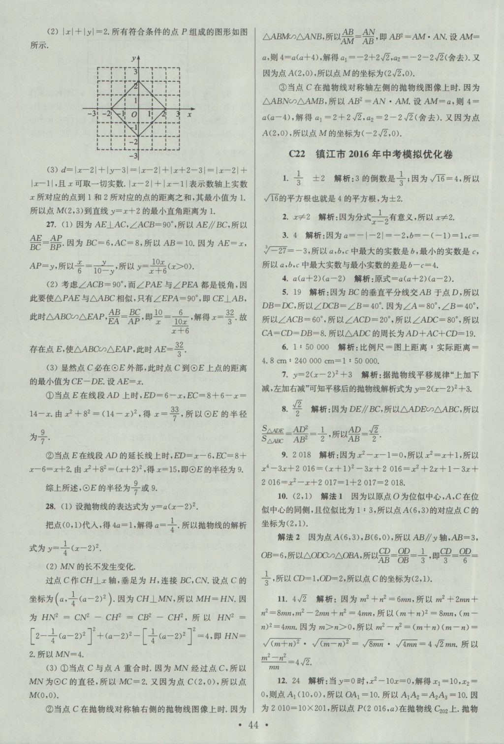 2017年江苏13大市中考试卷与标准模拟优化38套数学 参考答案第44页