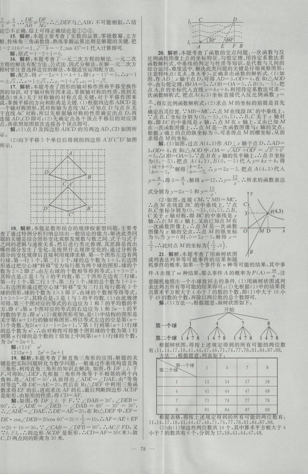 2017年壹學(xué)教育江蘇13大市中考28套卷數(shù)學(xué) 參考答案第78頁(yè)