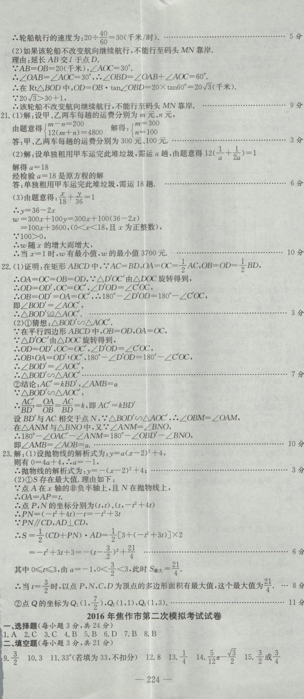 2017年晨祥學(xué)成教育河南省中考試題匯編精選31套數(shù)學(xué) 參考答案第38頁