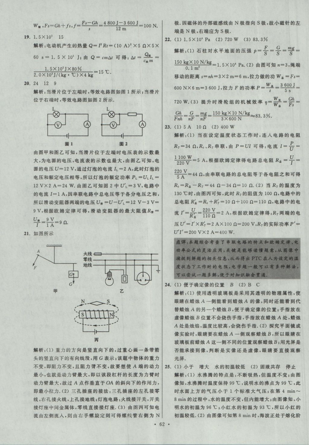 2017年江蘇13大市中考試卷與標(biāo)準(zhǔn)模擬優(yōu)化38套物理 參考答案第62頁