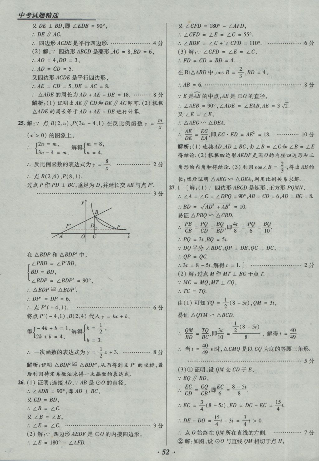 2017年授之以漁全國各省市中考試題精選數(shù)學(xué) 參考答案第52頁