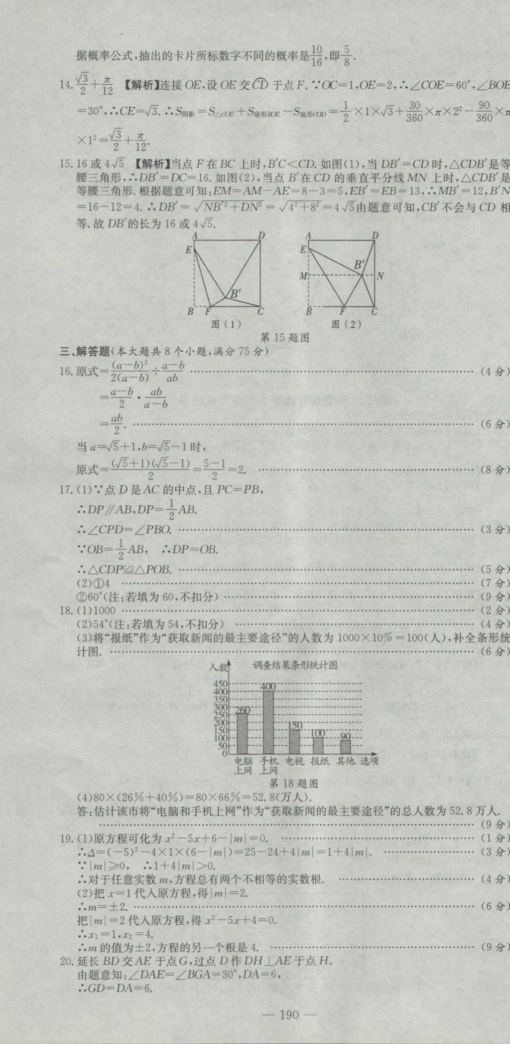 2017年晨祥學成教育河南省中考試題匯編精選31套數(shù)學 參考答案第4頁