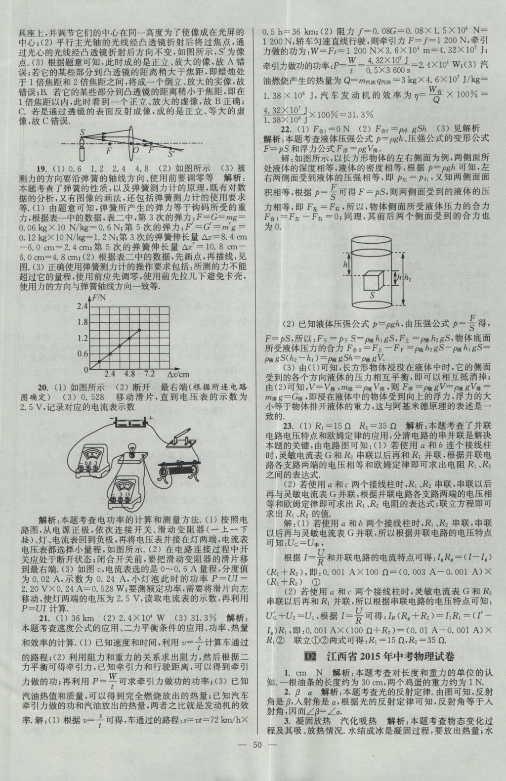 2017年壹學教育江蘇13大市中考28套卷物理 參考答案第50頁