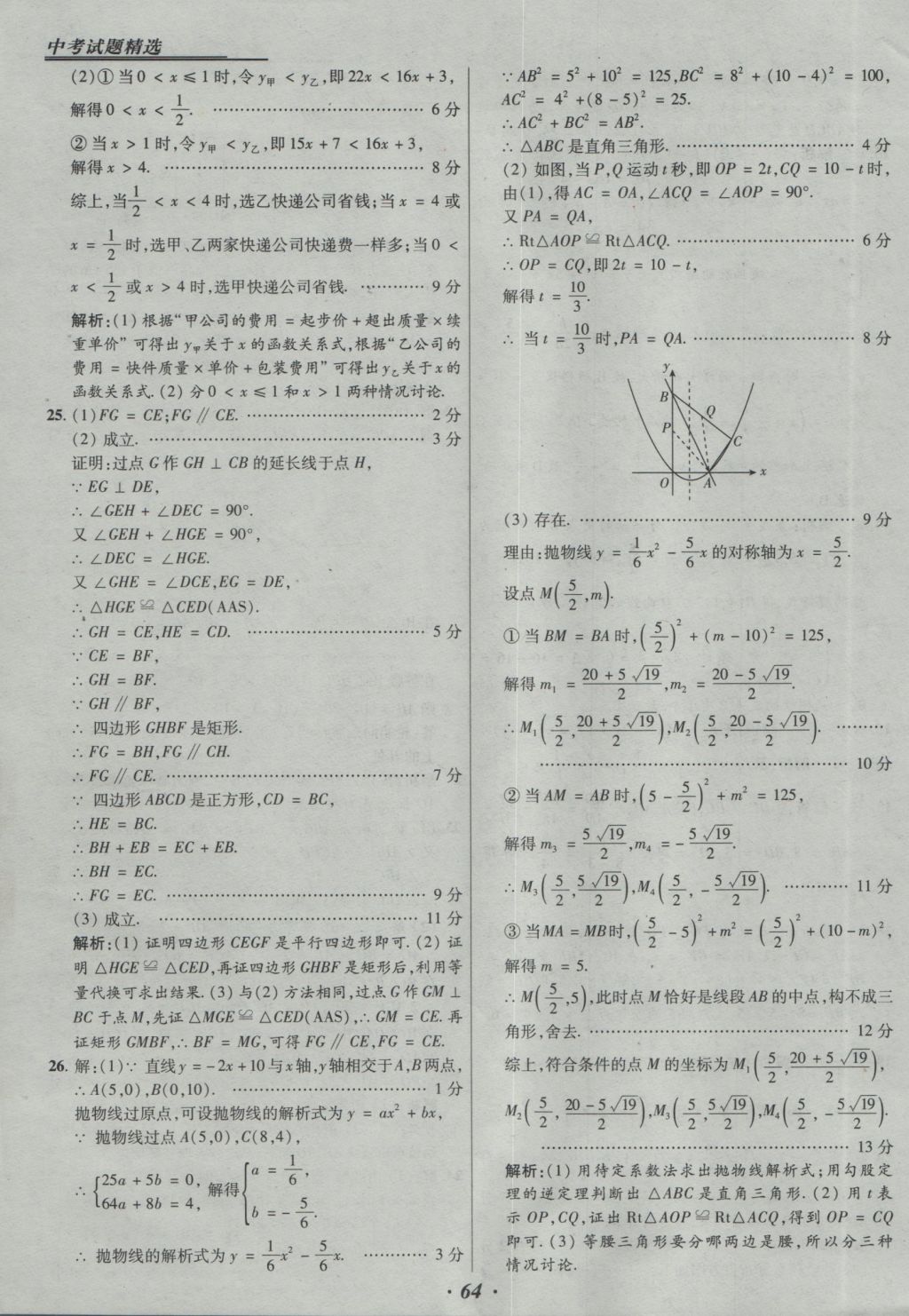 2017年授之以漁全國各省市中考試題精選數(shù)學(xué) 參考答案第64頁