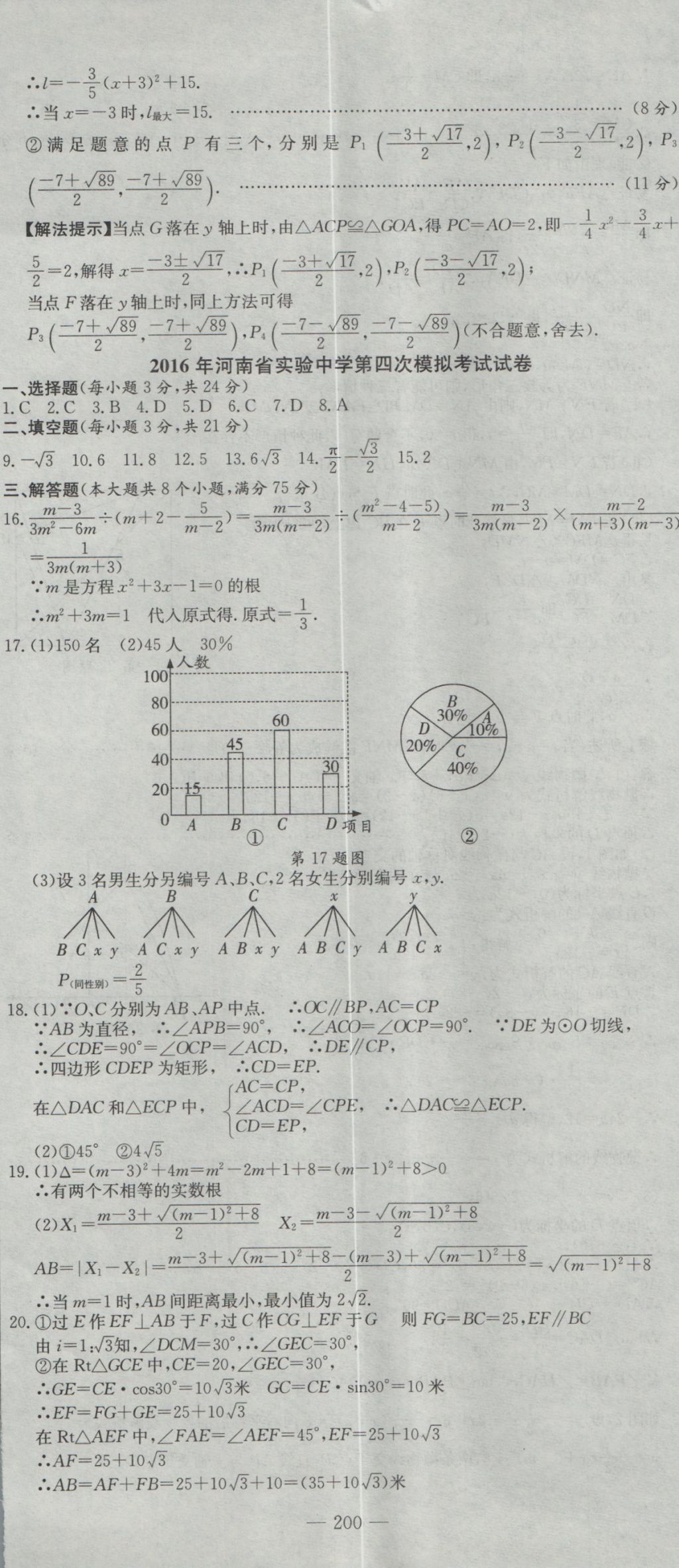 2017年晨祥學(xué)成教育河南省中考試題匯編精選31套數(shù)學(xué) 參考答案第14頁(yè)