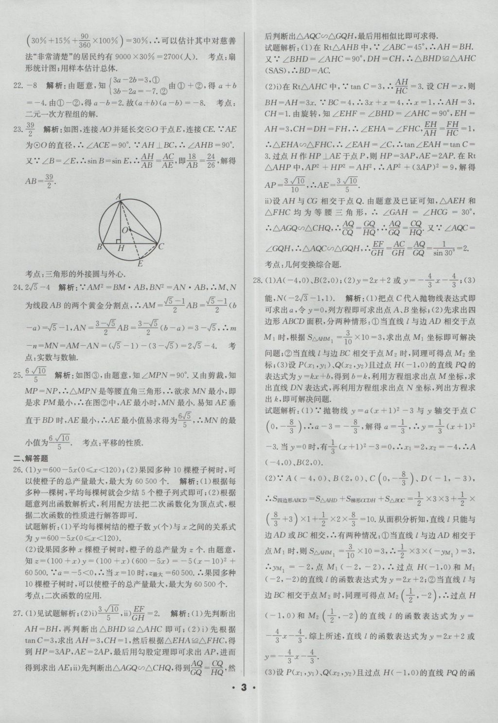 2017年成都中考真题精选数学 参考答案第3页