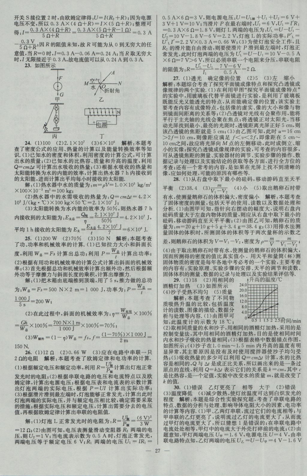 2017年壹學教育江蘇13大市中考28套卷物理 參考答案第27頁