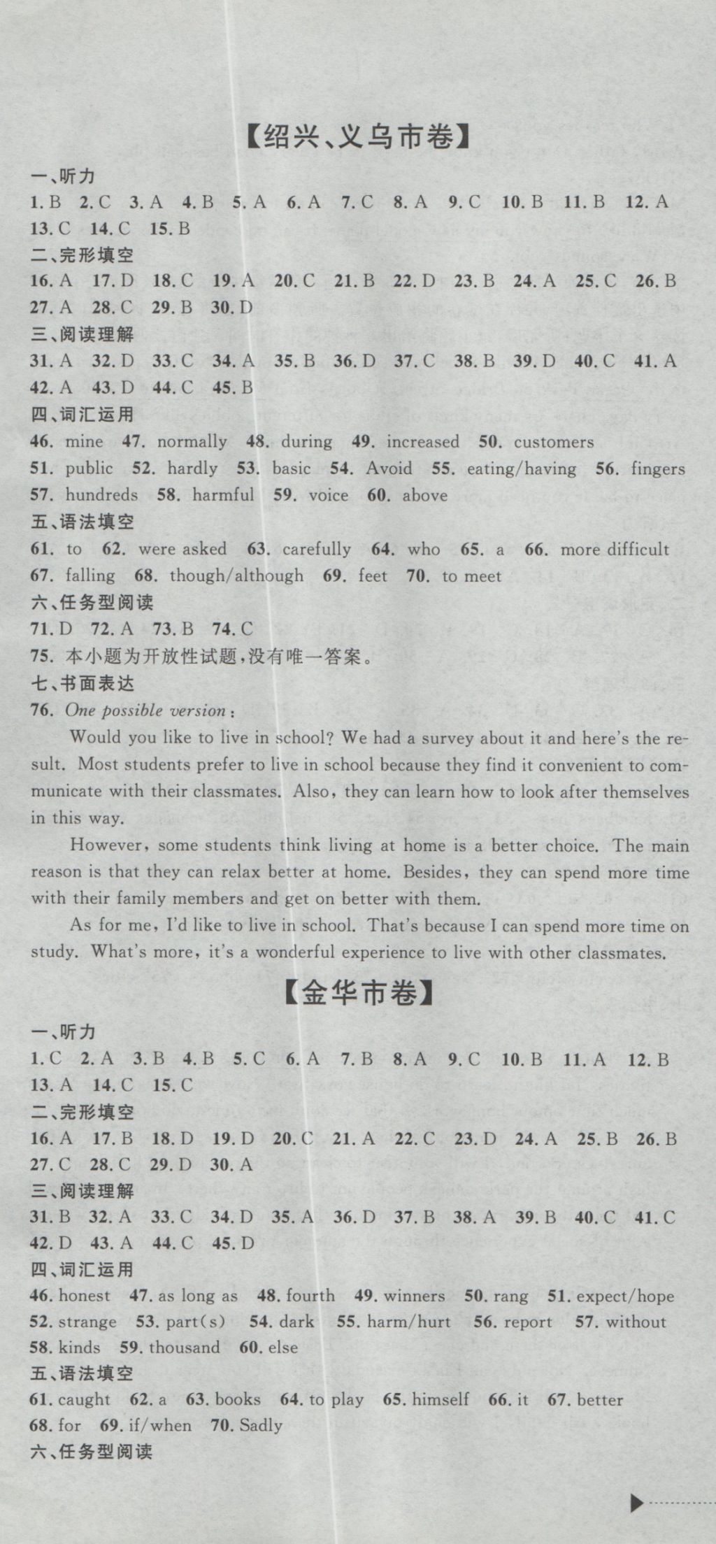 2017年最新3年中考利劍浙江省中考試卷匯編英語(yǔ) 參考答案第31頁(yè)