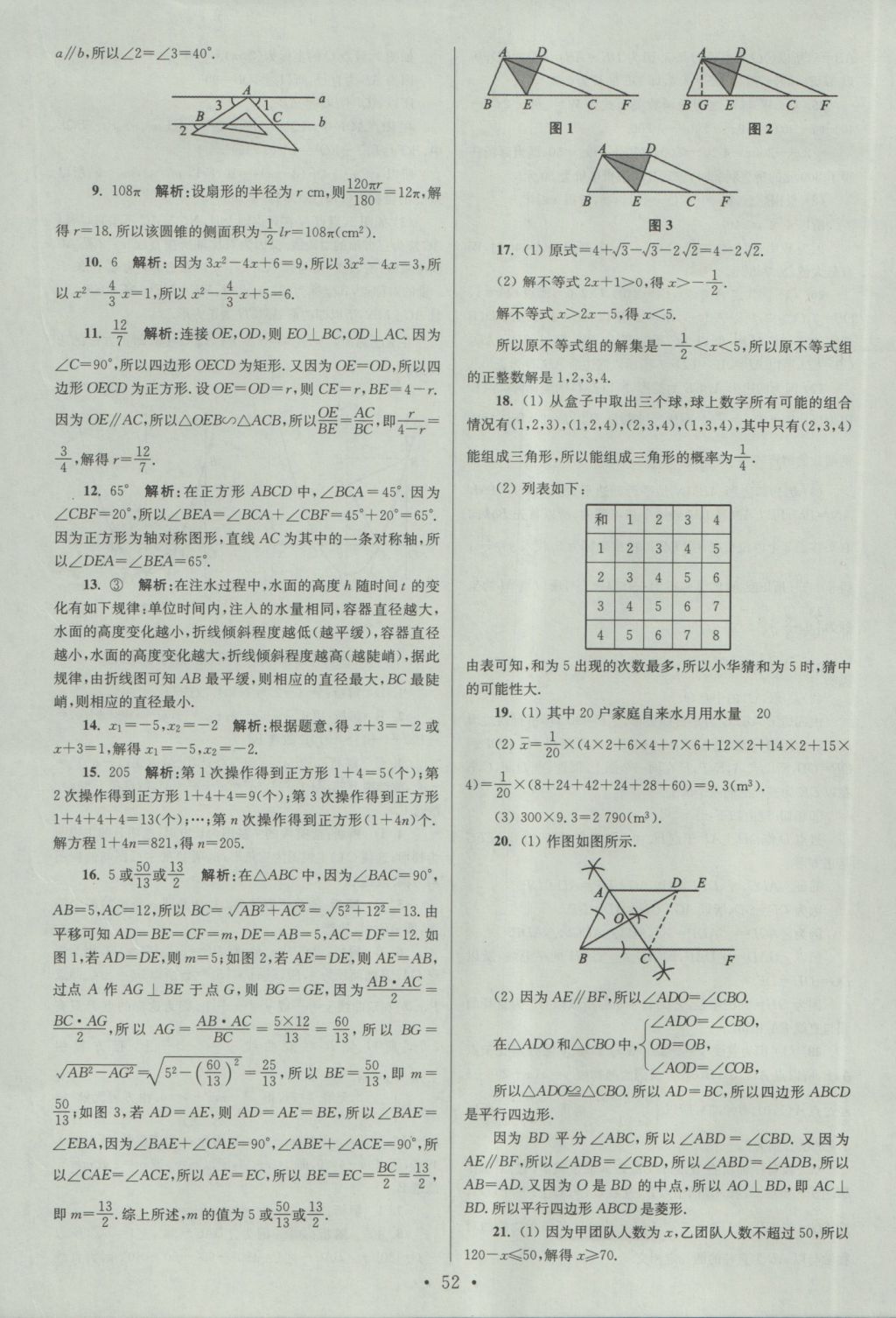 2017年江蘇13大市中考試卷與標(biāo)準(zhǔn)模擬優(yōu)化38套數(shù)學(xué) 參考答案第52頁(yè)