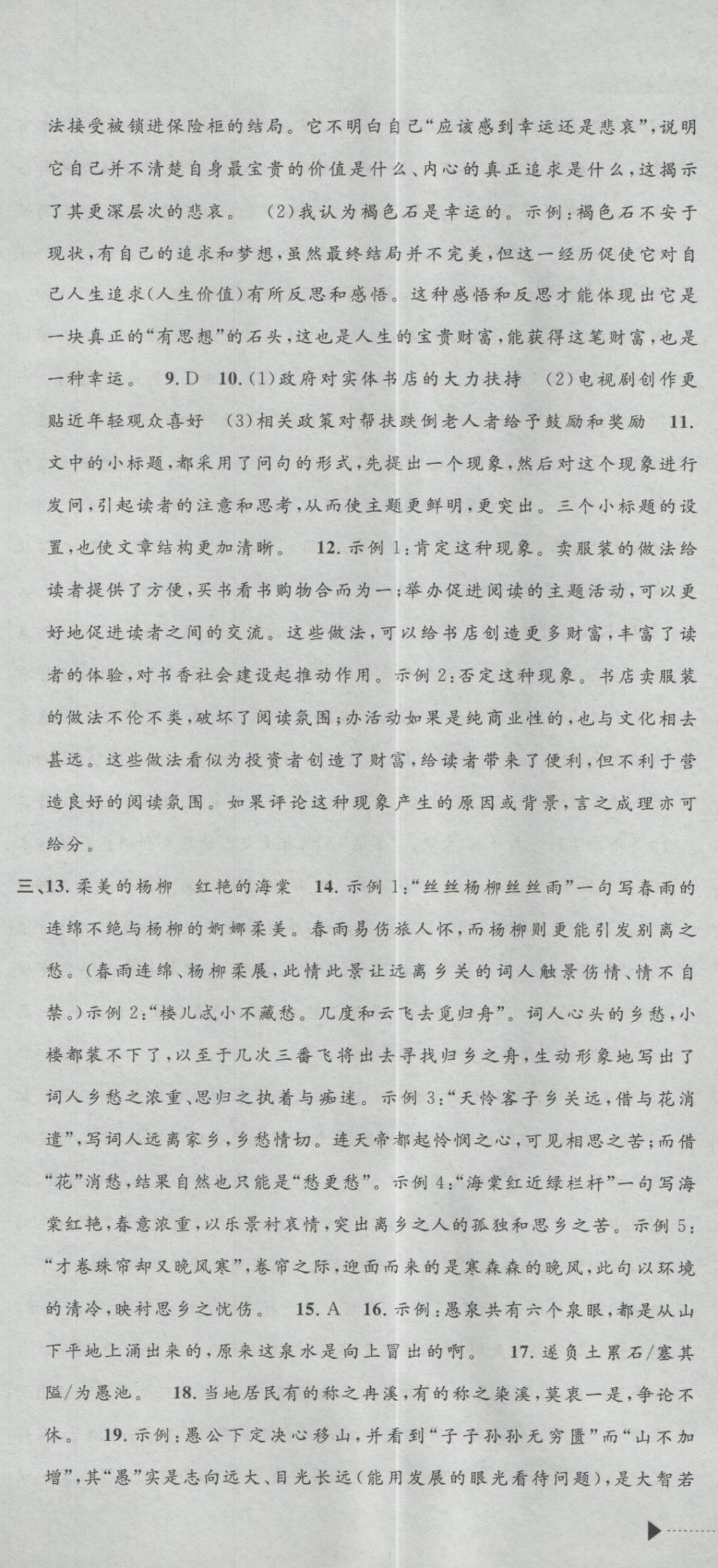 2017年最新3年中考利劍浙江省中考試卷匯編語文 參考答案第31頁