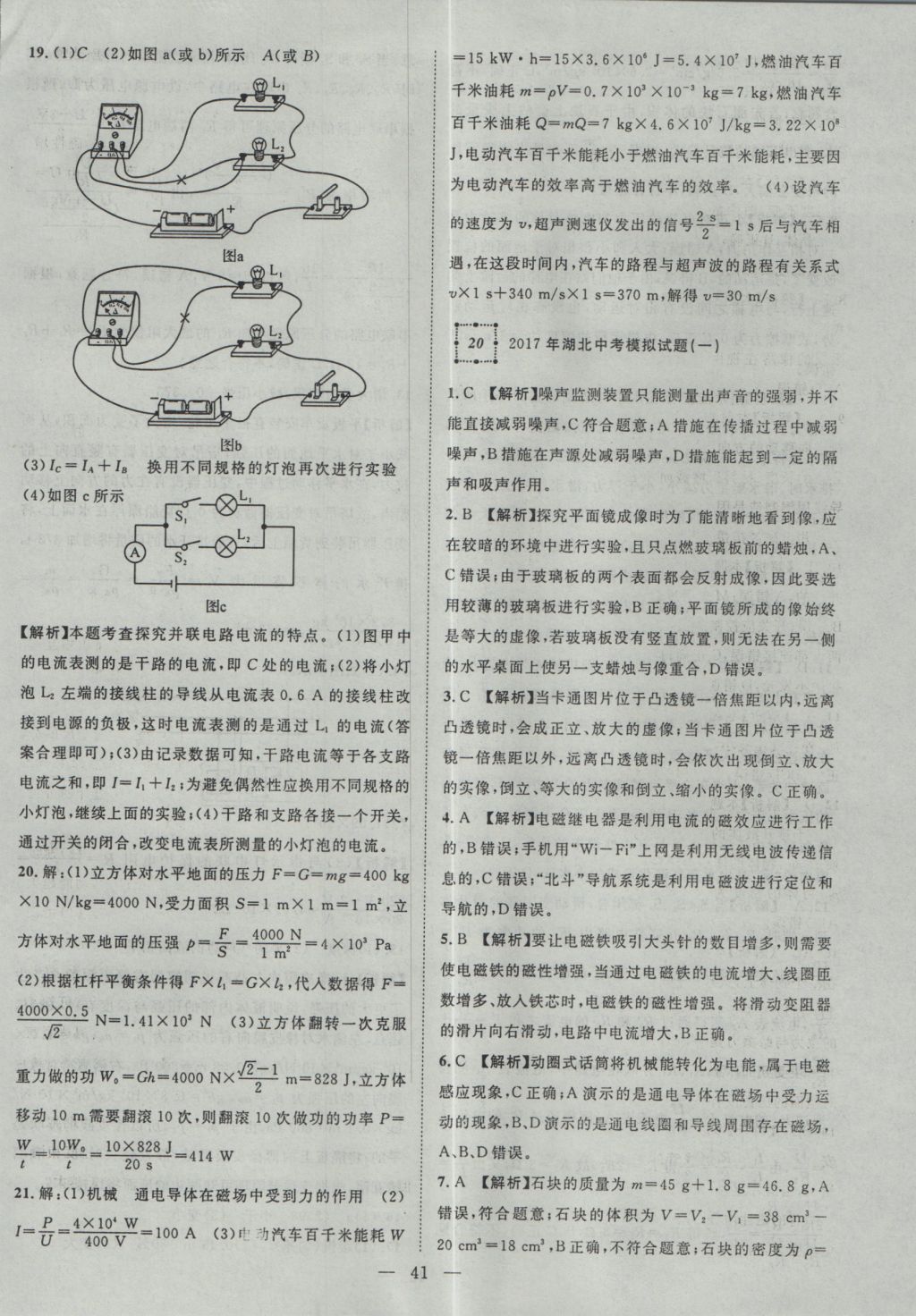 2017年智慧万羽湖北中考2016全国中考试题荟萃物理 参考答案第41页