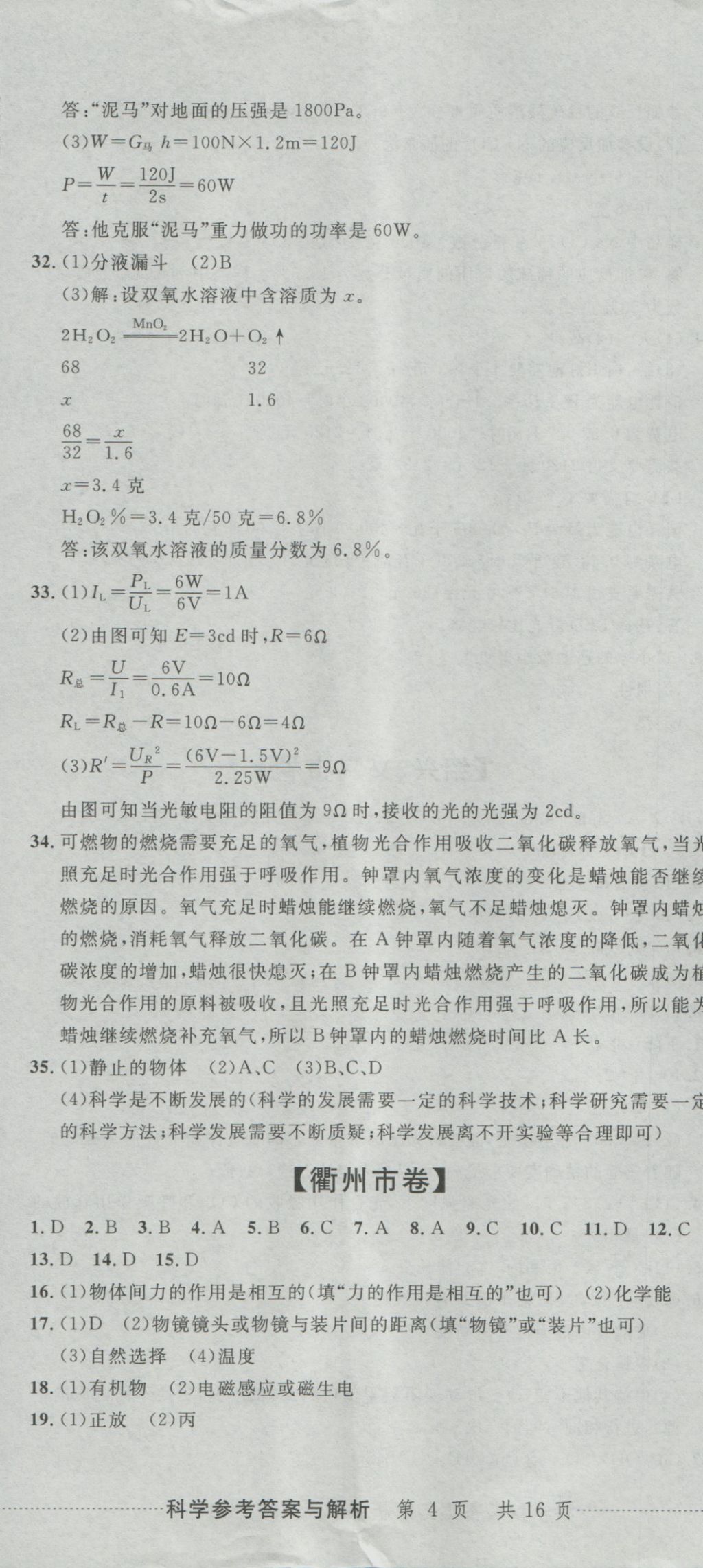 2017年最新3年中考利剑浙江省中考试卷汇编科学 参考答案第11页