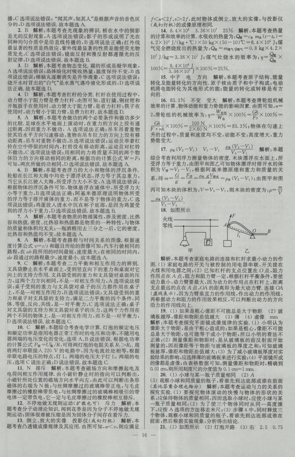 2017年壹學(xué)教育江蘇13大市中考28套卷物理 參考答案第16頁