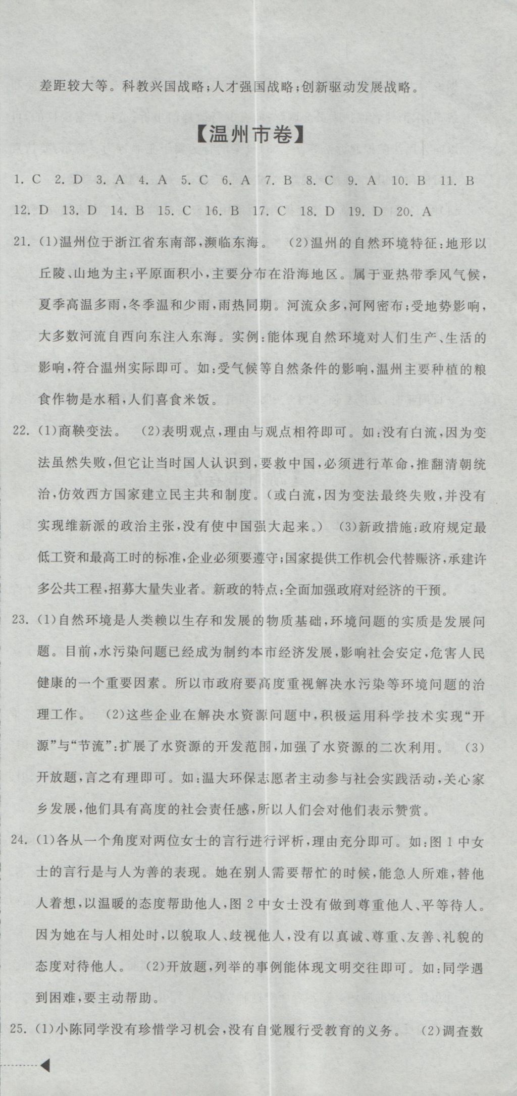 2017年最新3年中考利剑浙江省中考试卷汇编社会政治 参考答案第3页