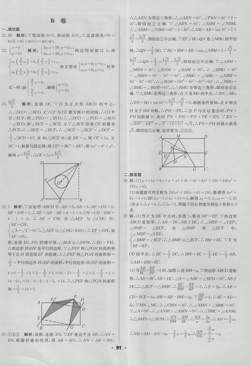 2017年成都中考真题精选数学 参考答案第91页