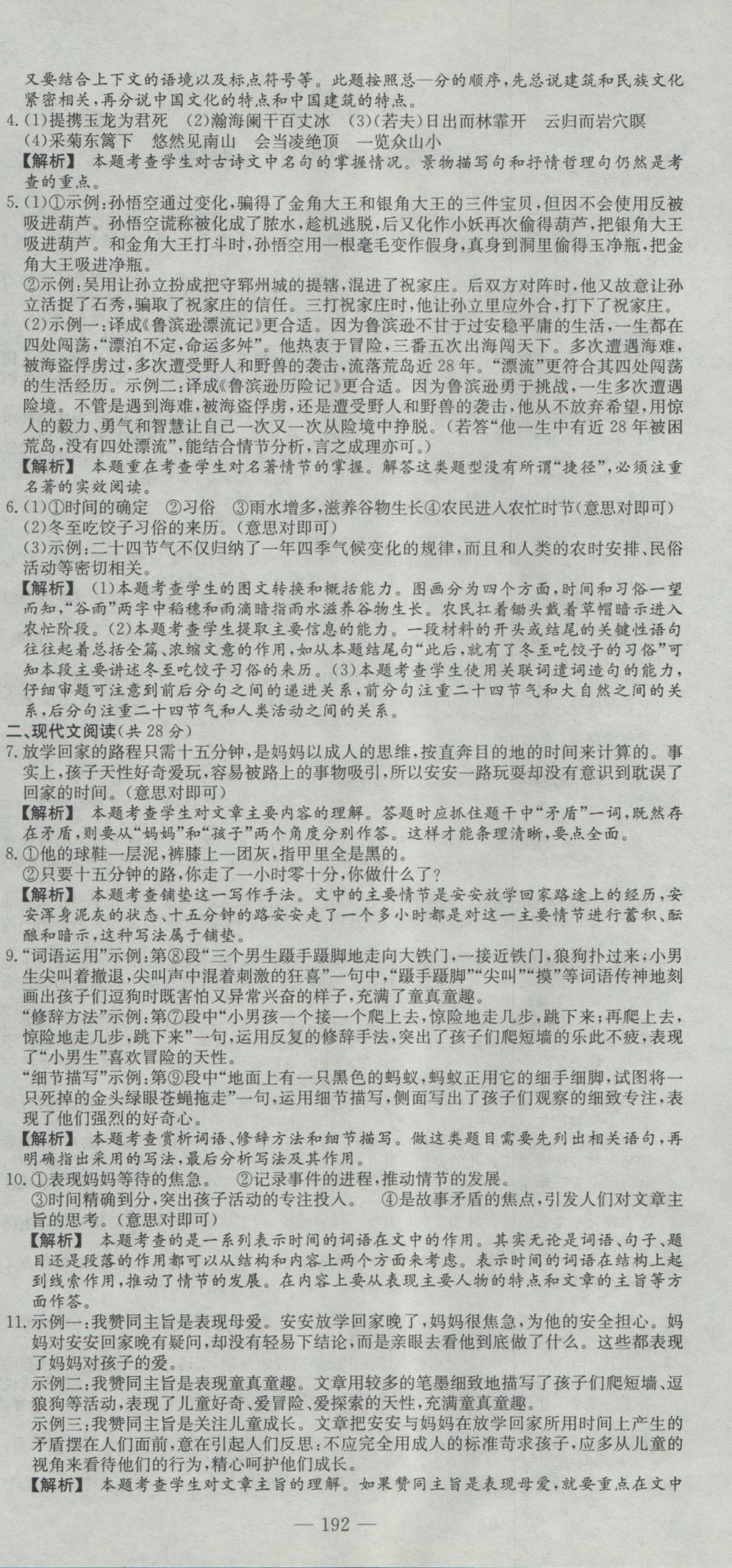 2017年晨祥学成教育河南省中考试题汇编精选31套语文&nbsp;参考答案第6页