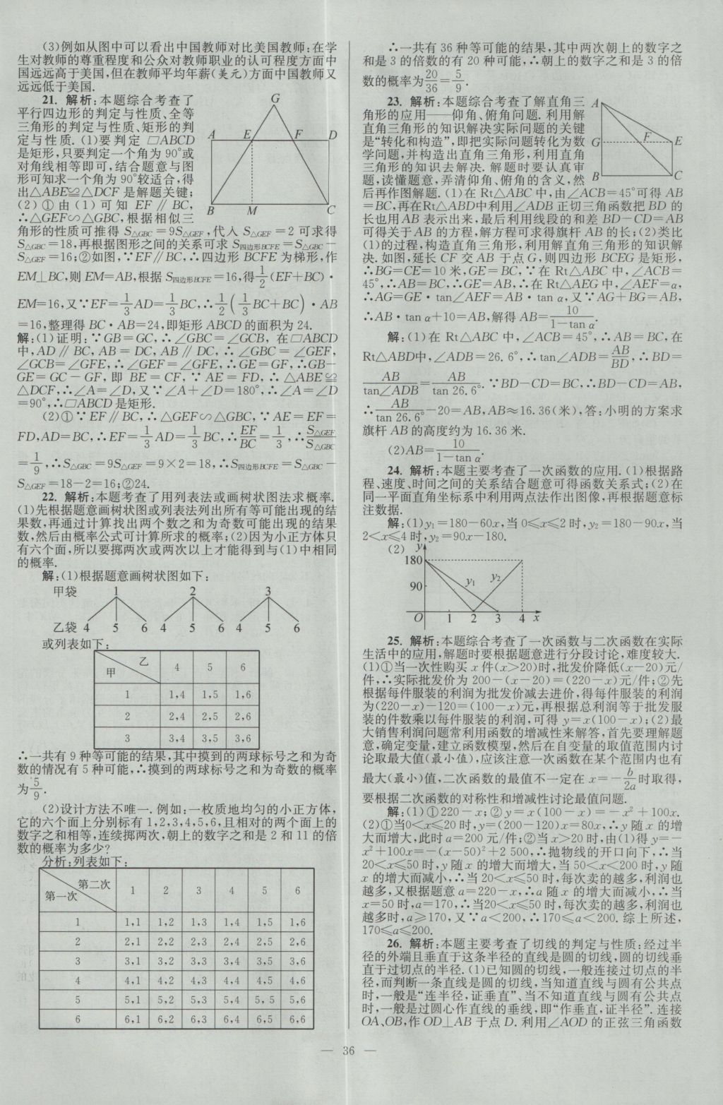 2017年壹学教育江苏13大市中考28套卷数学 参考答案第36页