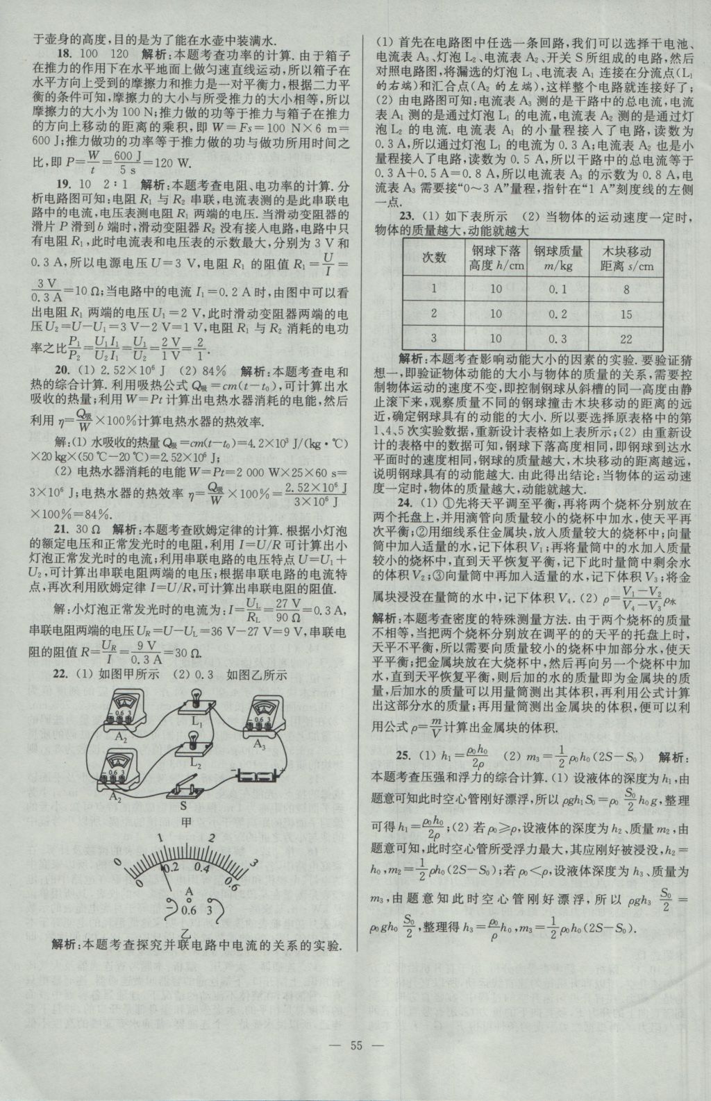 2017年壹學教育江蘇13大市中考28套卷物理 參考答案第55頁