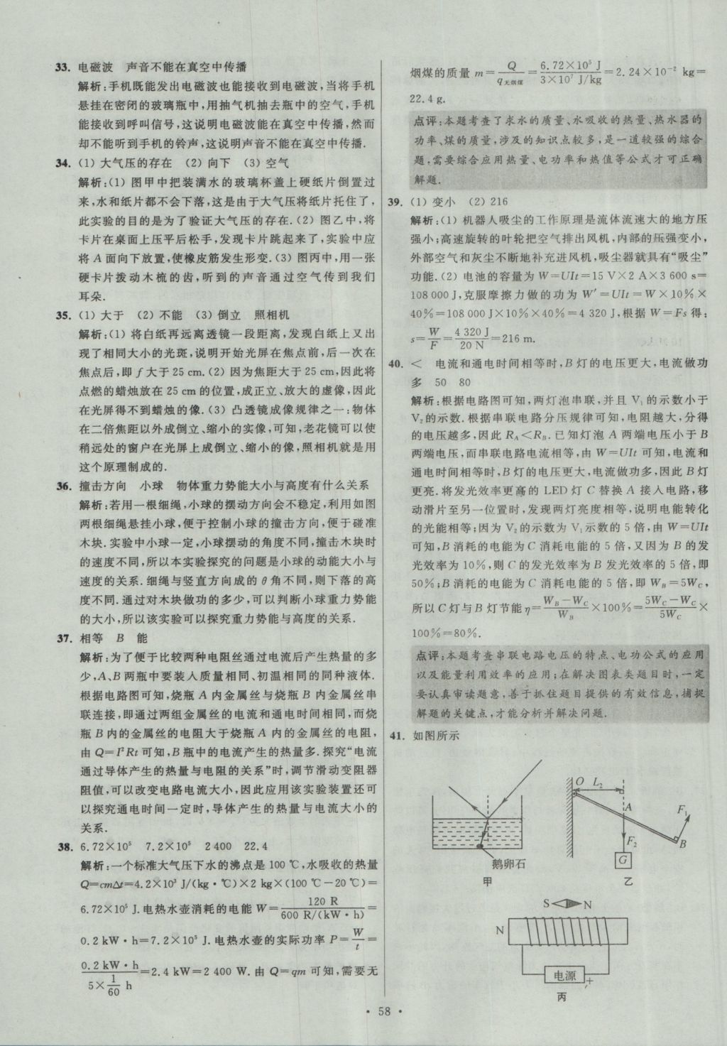 2017年江苏13大市中考试卷与标准模拟优化38套物理 参考答案第58页