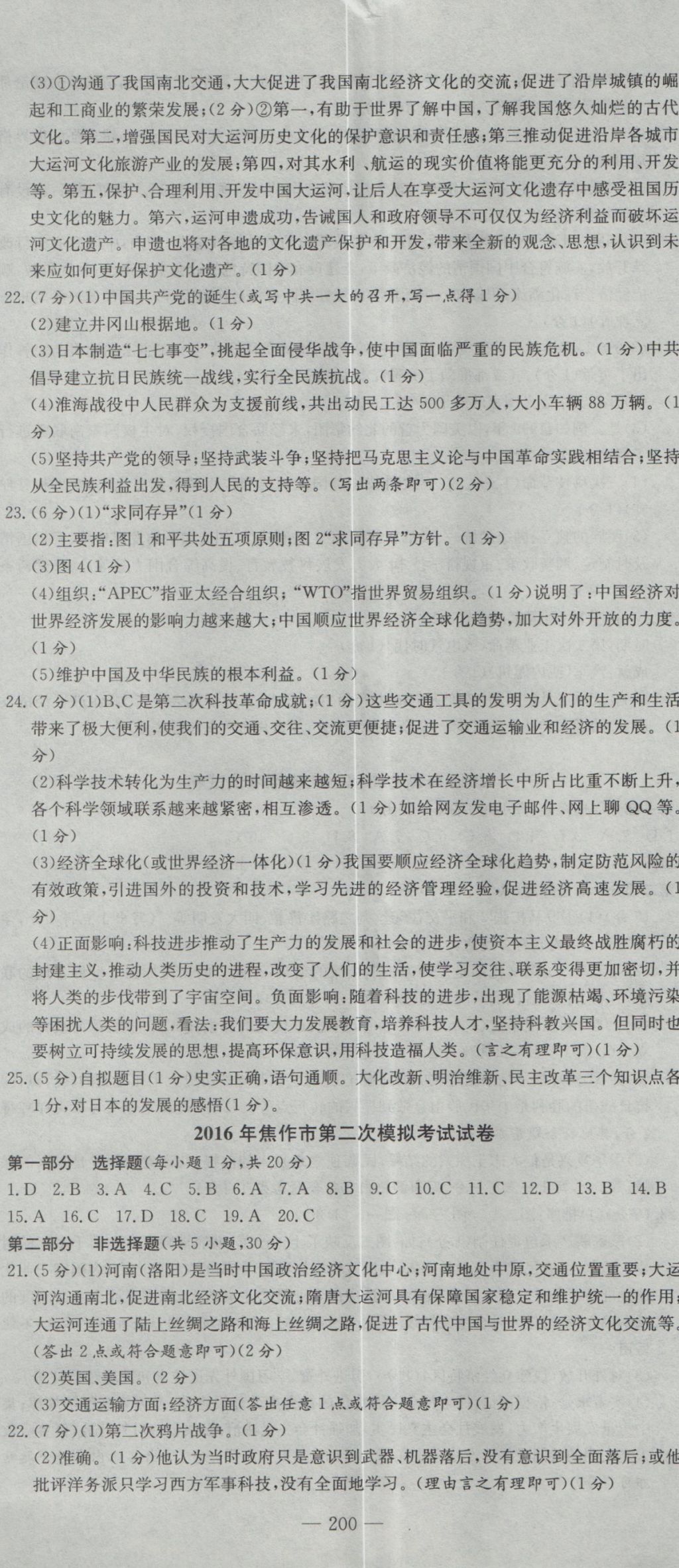 2017年晨祥學(xué)成教育河南省中考試題匯編精選31套歷史 參考答案第14頁(yè)