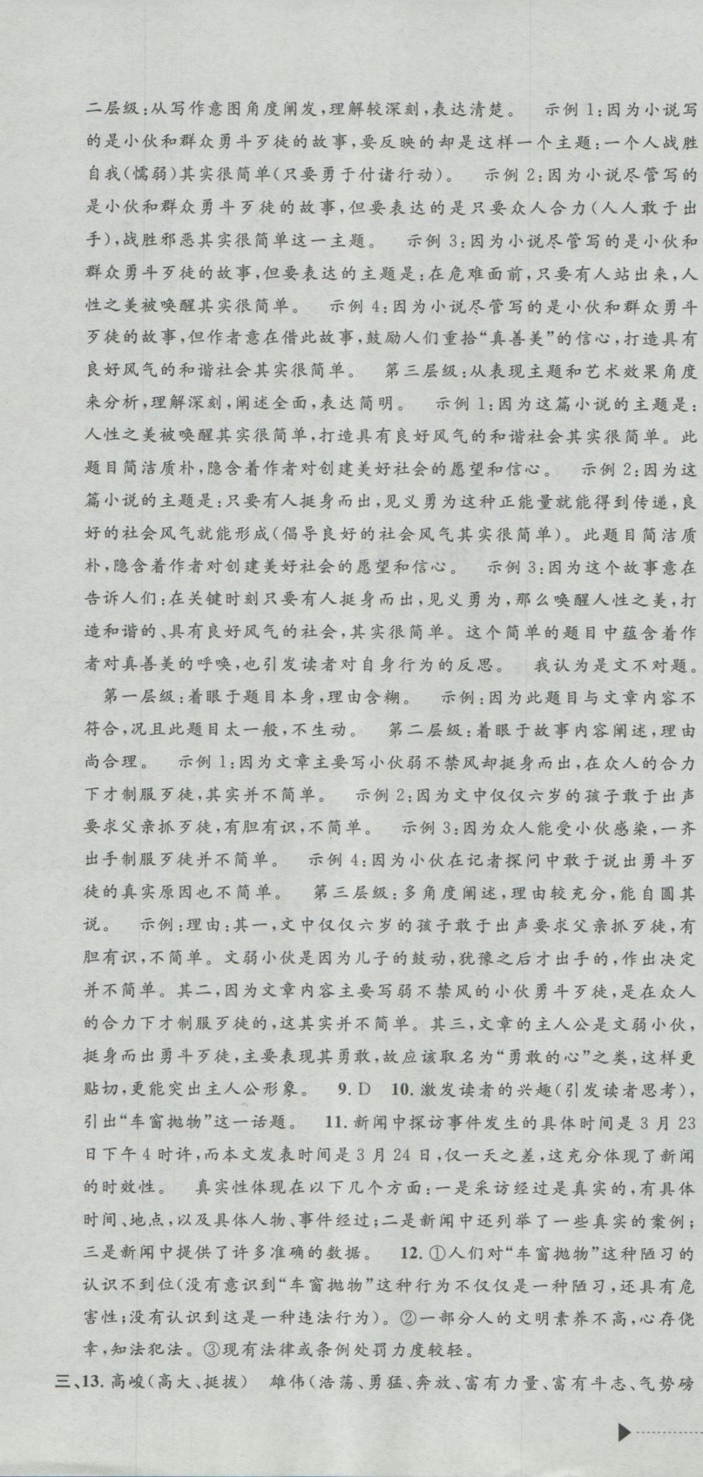 2017年最新3年中考利剑浙江省中考试卷汇编语文 参考答案第22页