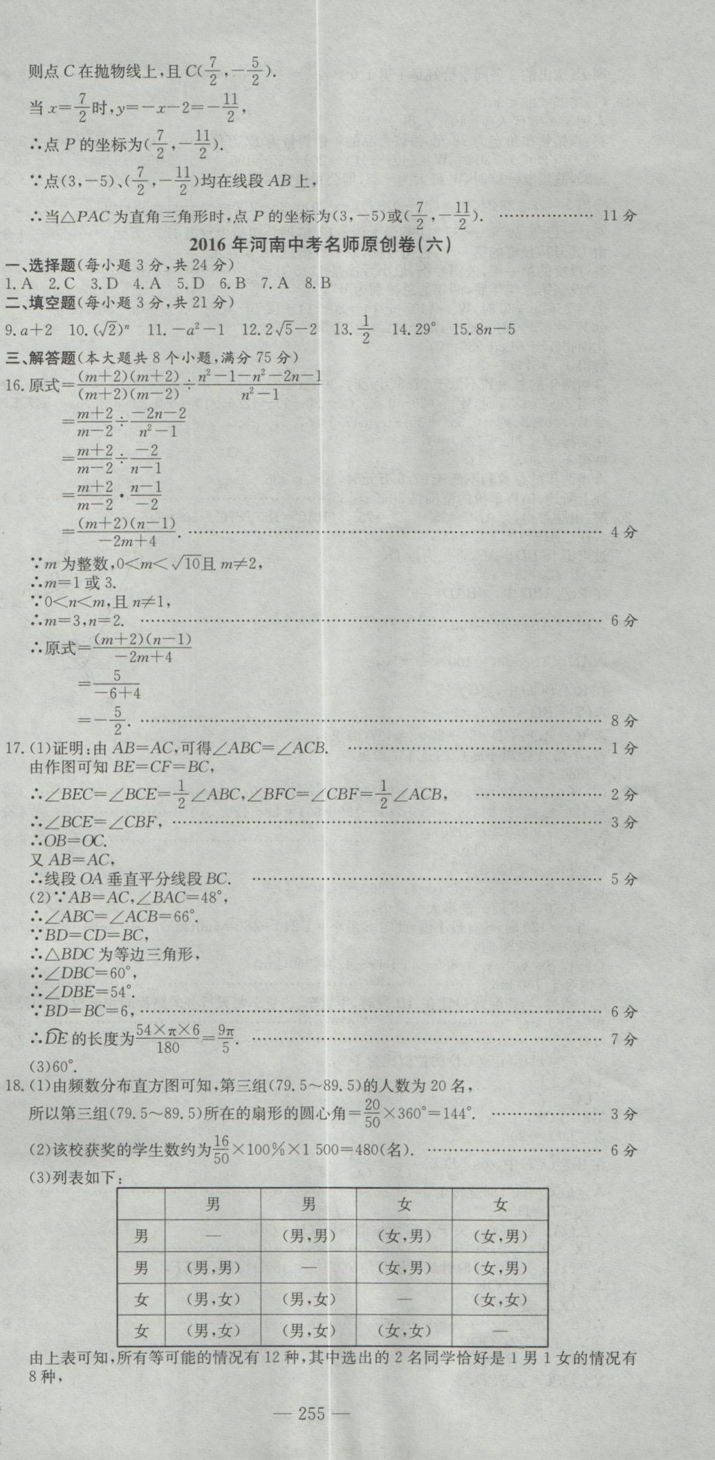 2017年晨祥學(xué)成教育河南省中考試題匯編精選31套數(shù)學(xué) 參考答案第69頁