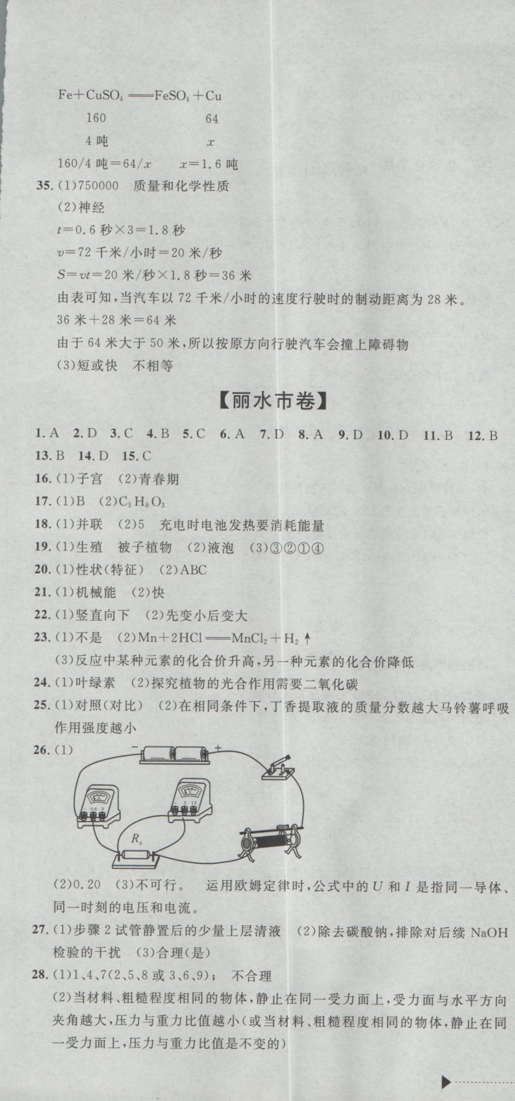 2017年最新3年中考利剑浙江省中考试卷汇编科学 参考答案第13页