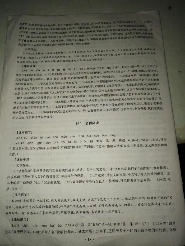 2016年同步学习七年级语文上册 第32页