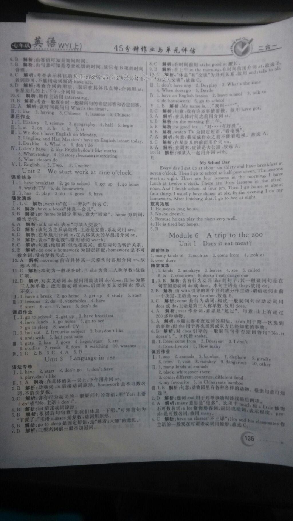 2016年紅對勾45分鐘作業(yè)與單元評估七年級英語上冊外研版 第7頁