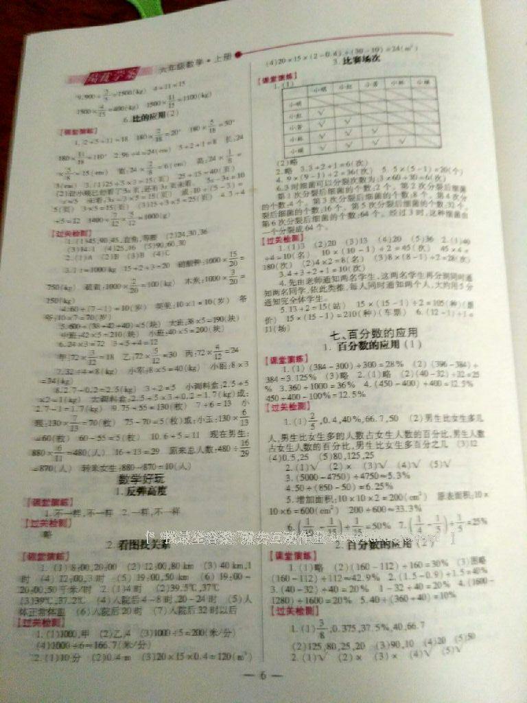 2016年績優(yōu)學(xué)案六年級語文上冊蘇教版 第5頁