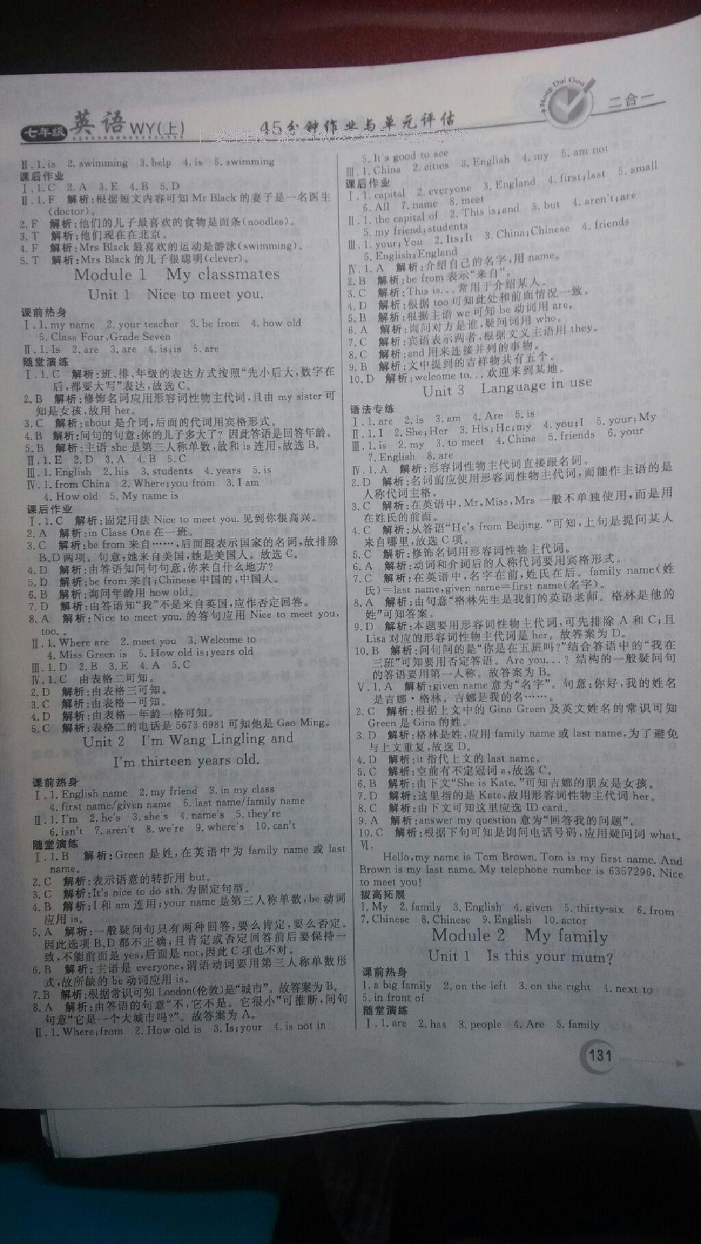 2016年红对勾45分钟作业与单元评估七年级英语上册外研版 第3页