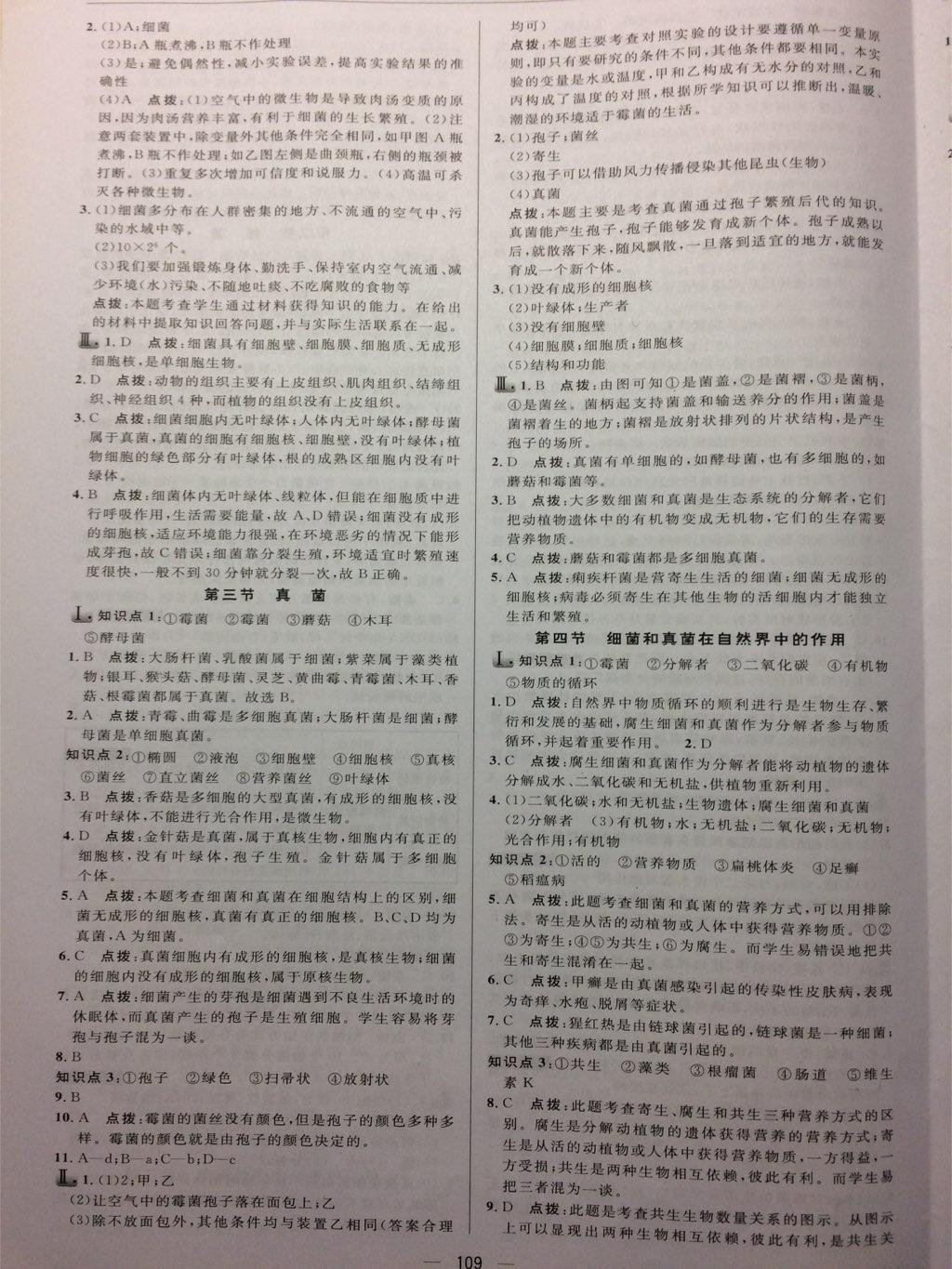 2016年綜合應用創(chuàng)新題典中點八年級生物上冊人教版 第35頁