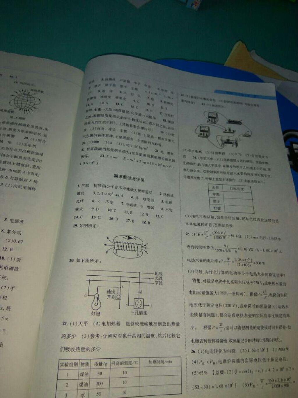 2016年新課程同步學(xué)案九年級物理全一冊北師大版 第6頁