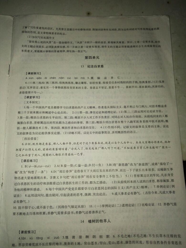 2016年同步学习七年级语文上册 第27页