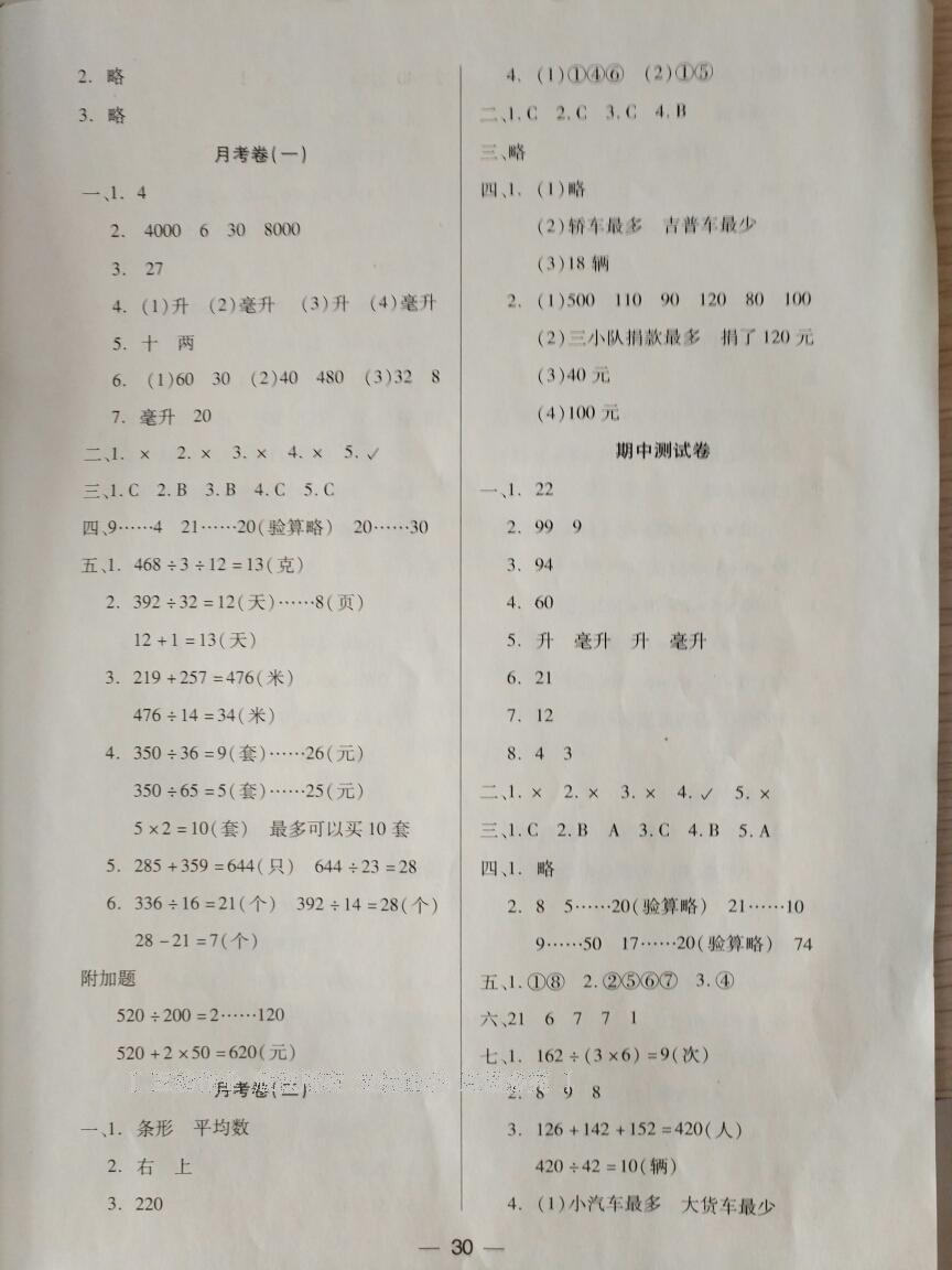 2016年新課標兩導兩練高效學案四年級數(shù)學上冊蘇教版 第6頁