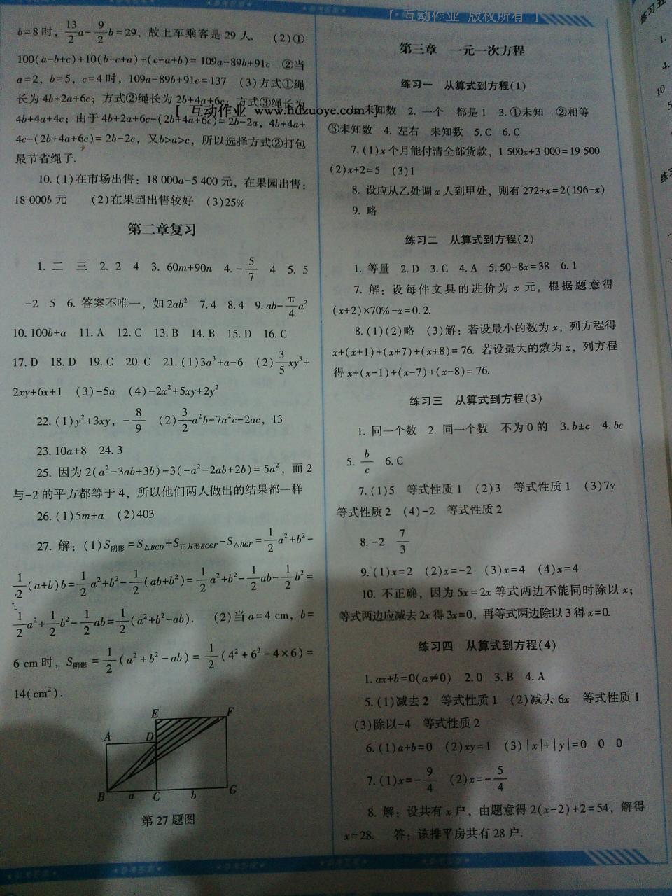 2016年课程基础训练七年级数学上册人教版湖南少年儿童出版社 第23页