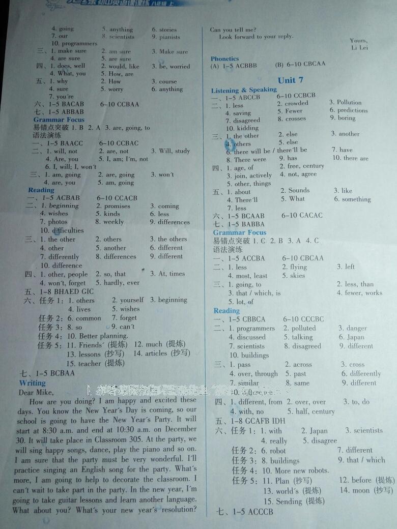 2016年初中英語課課練匯練八年級上冊精華版 第4頁