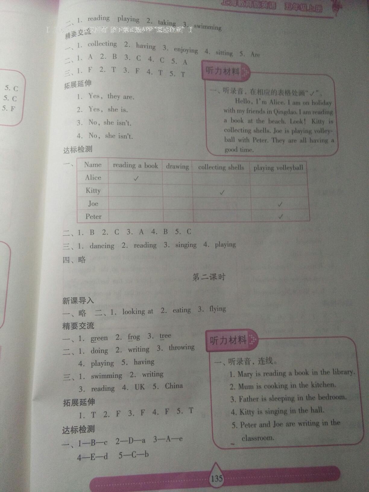 2016年新課標(biāo)兩導(dǎo)兩練高效學(xué)案五年級英語上冊人教版 第26頁