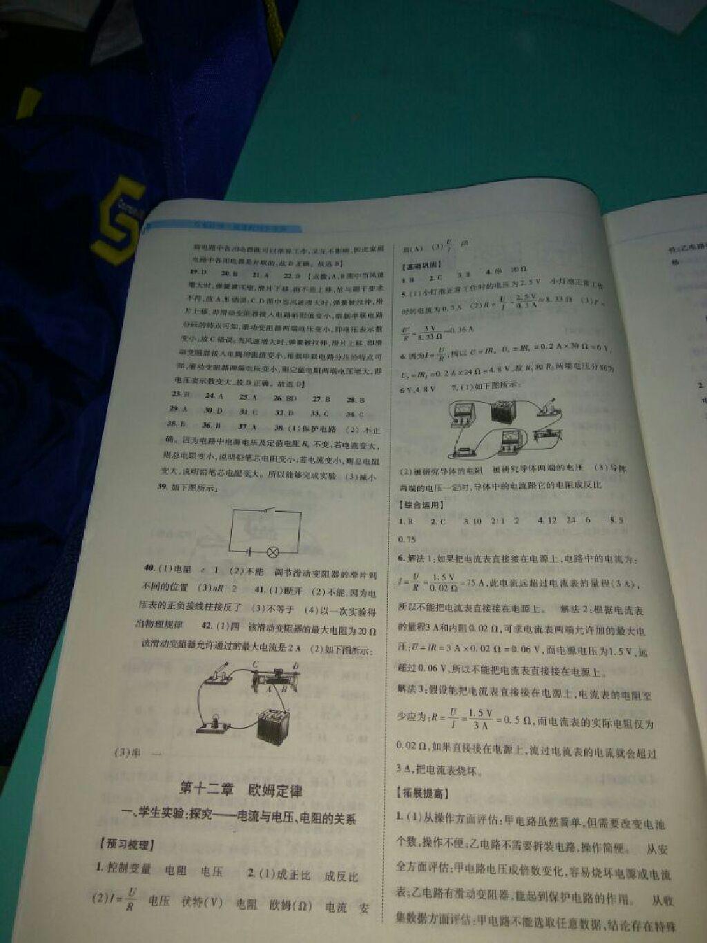 2016年新課程同步學案九年級物理全一冊北師大版 第24頁