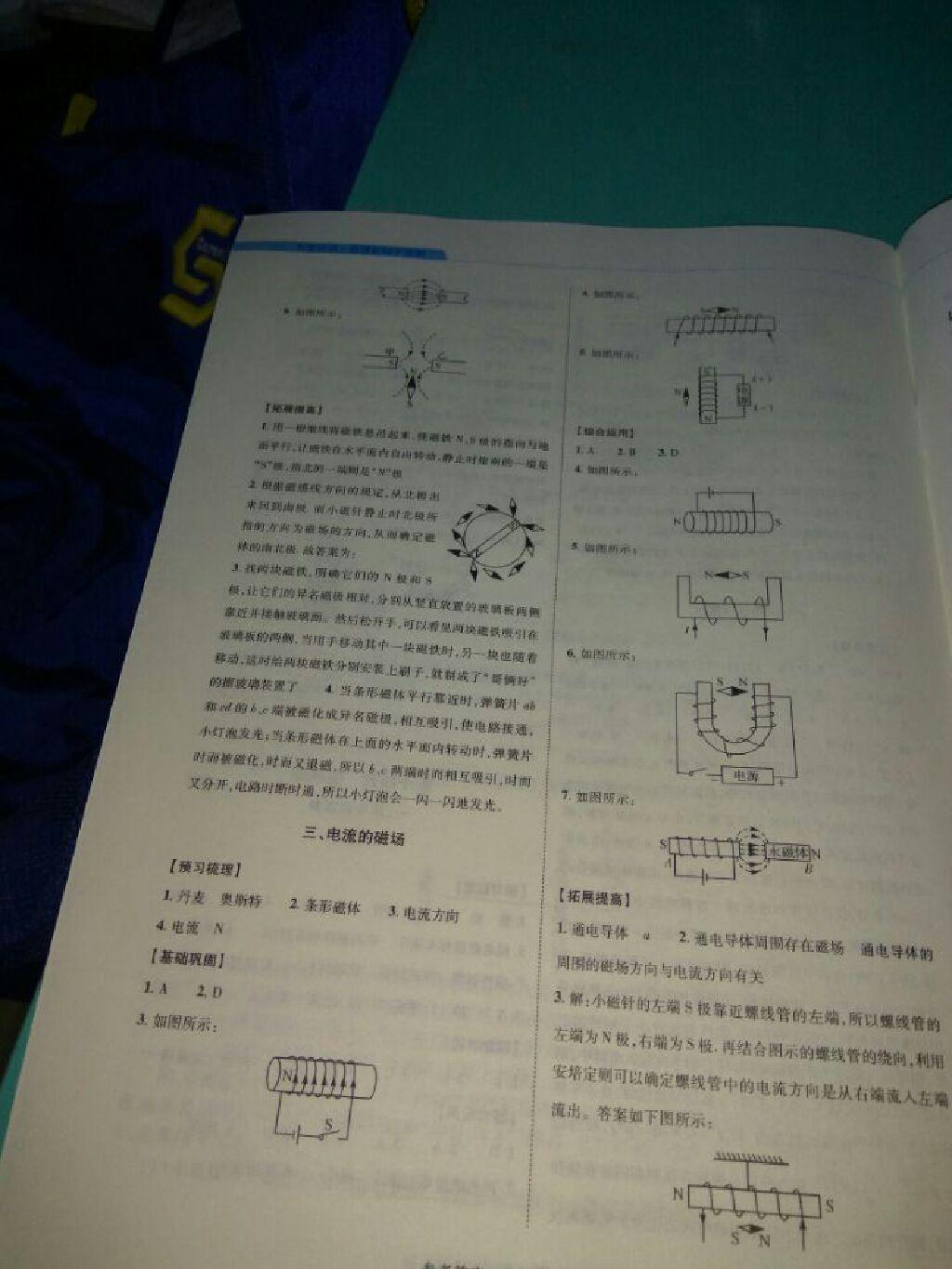 2016年新課程同步學(xué)案九年級(jí)物理全一冊(cè)北師大版 第9頁