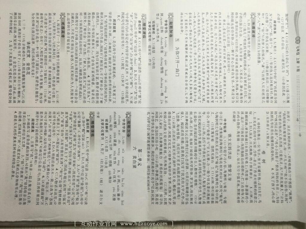 2016年新課程學(xué)習(xí)與測評同步學(xué)習(xí)七年級語文上冊B版 第16頁