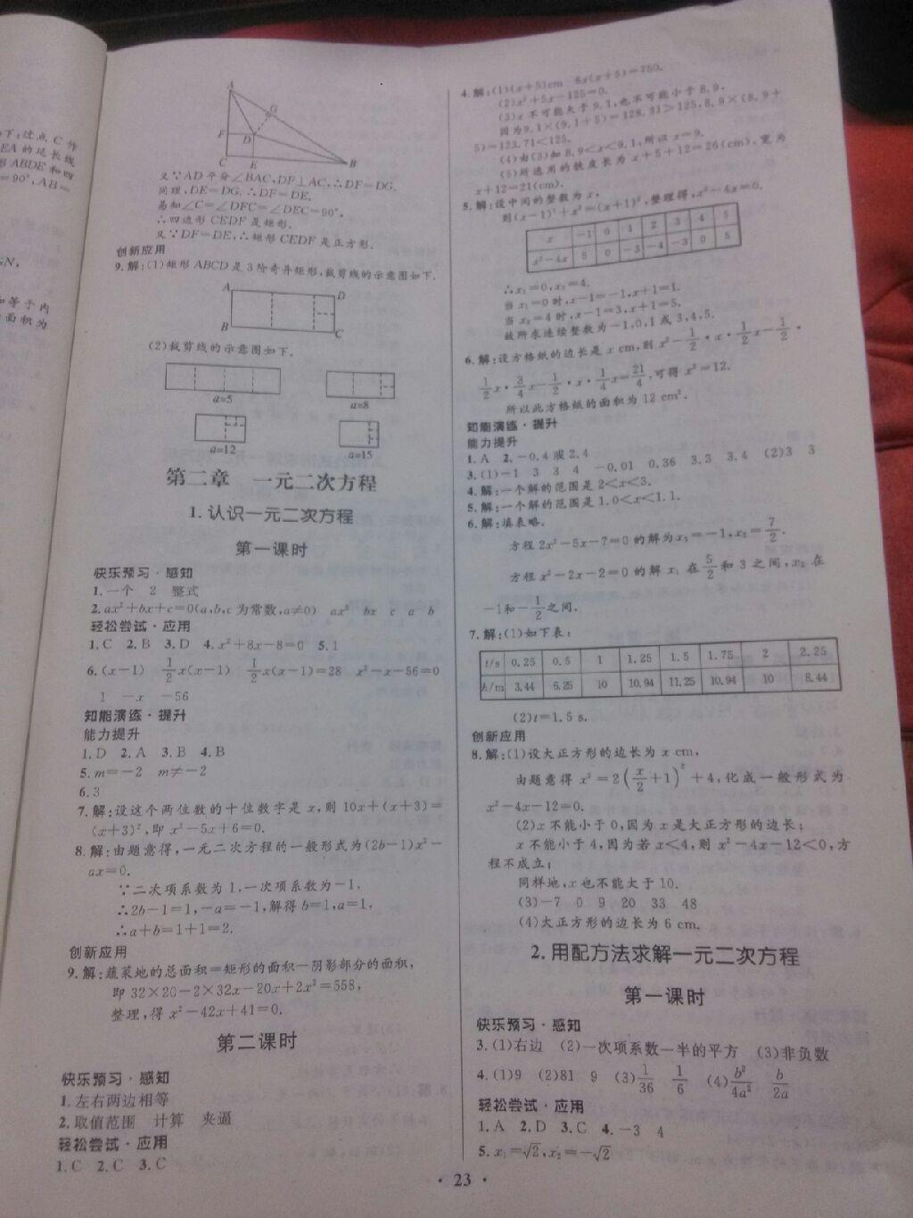 2016年初中同步测控优化设计九年级数学上册北师大版 第5页