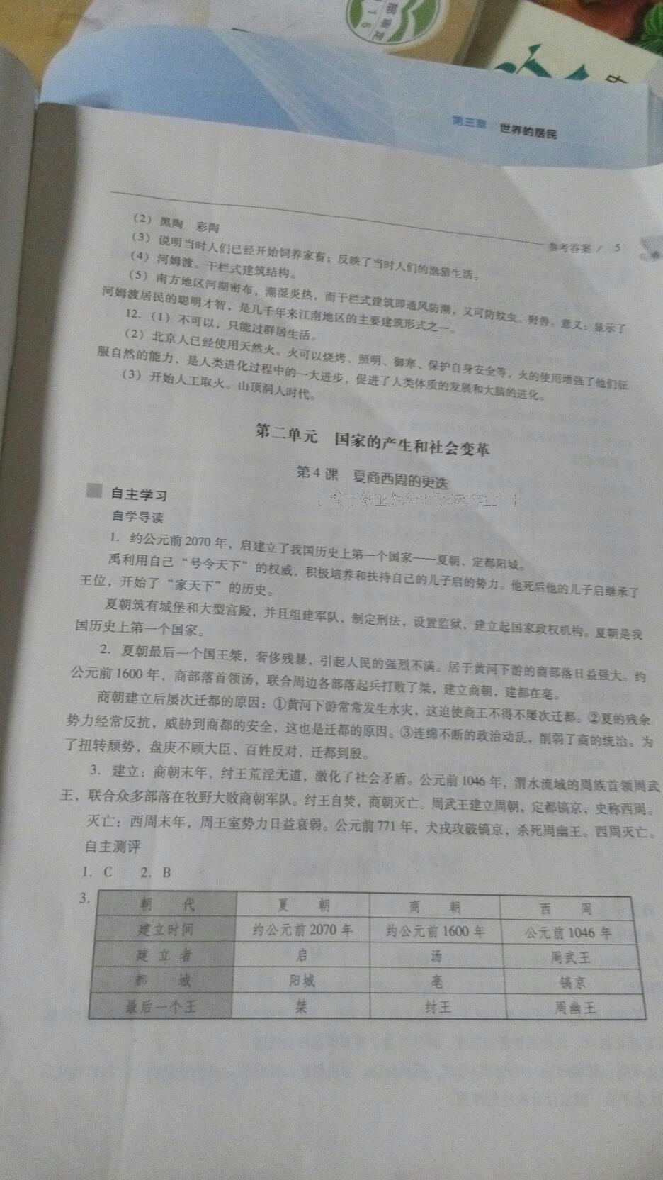 2016年新課程問題解決導(dǎo)學(xué)方案七年級中國歷史上冊北師大版 第45頁