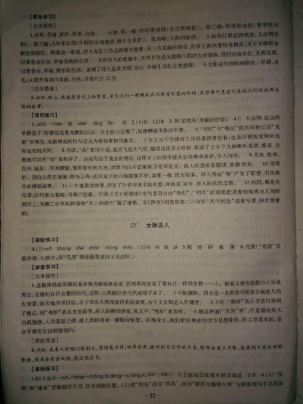 2016年同步学习七年级语文上册 第16页