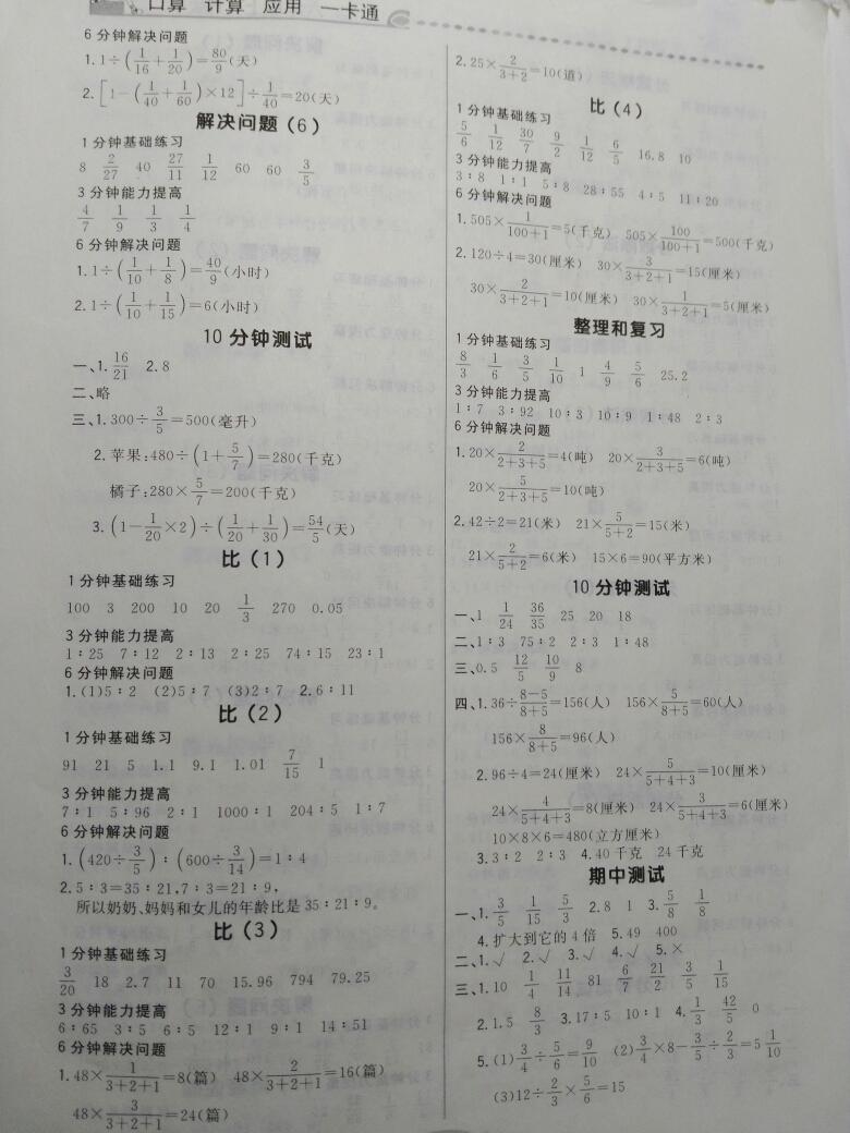 2016年好學(xué)生口算計算應(yīng)用一卡通六年級上冊北師大版 第4頁