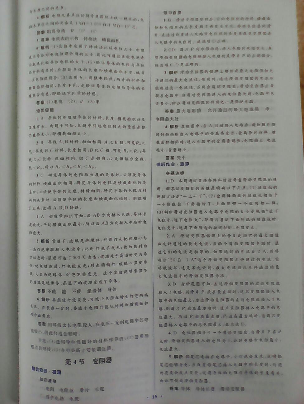 2016年人教金学典同步解析与测评学考练九年级物理全一册人教版 第13页