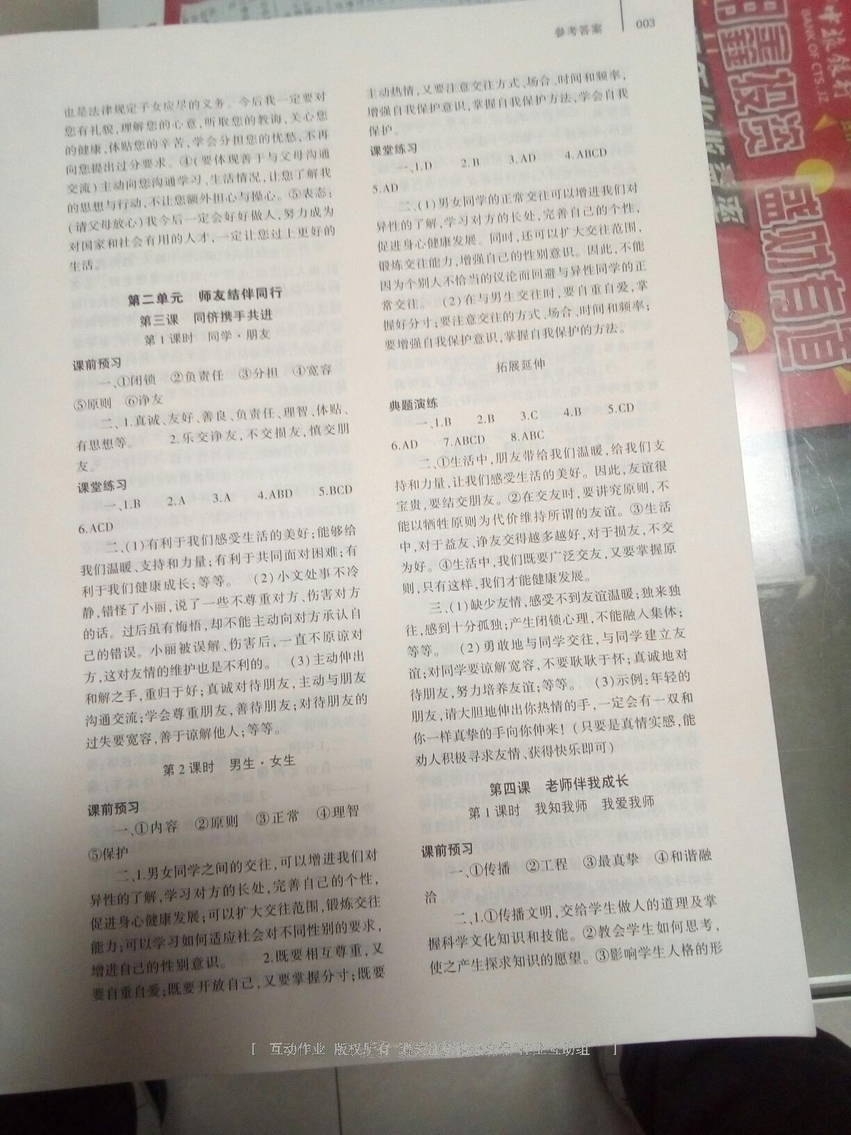 2016年基礎(chǔ)訓(xùn)練八年級思想品德上冊人教版大象出版社 第17頁