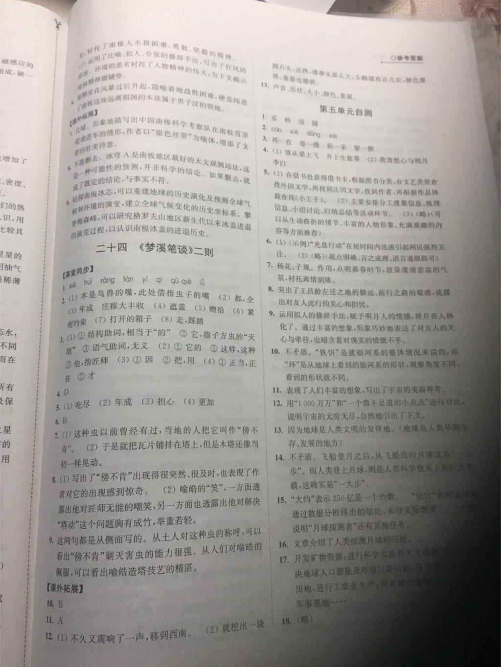 2016年同步練習(xí)七年級(jí)語(yǔ)文上冊(cè)蘇教版江蘇鳳凰科學(xué)技術(shù)出版社 第27頁(yè)